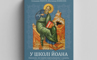 “Молитовне читання Євангелія від Йоана – це не просто вивчення тексту, а шлях до зустрічі з живим Христом”, – владика Михайло Квятковський