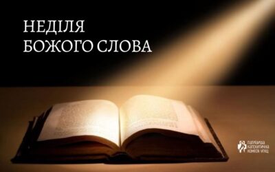 Пропозиції щодо святкування неділі Божого Слова в УГКЦ 12 січня 2025 року Божого, у неділю після Богоявлення