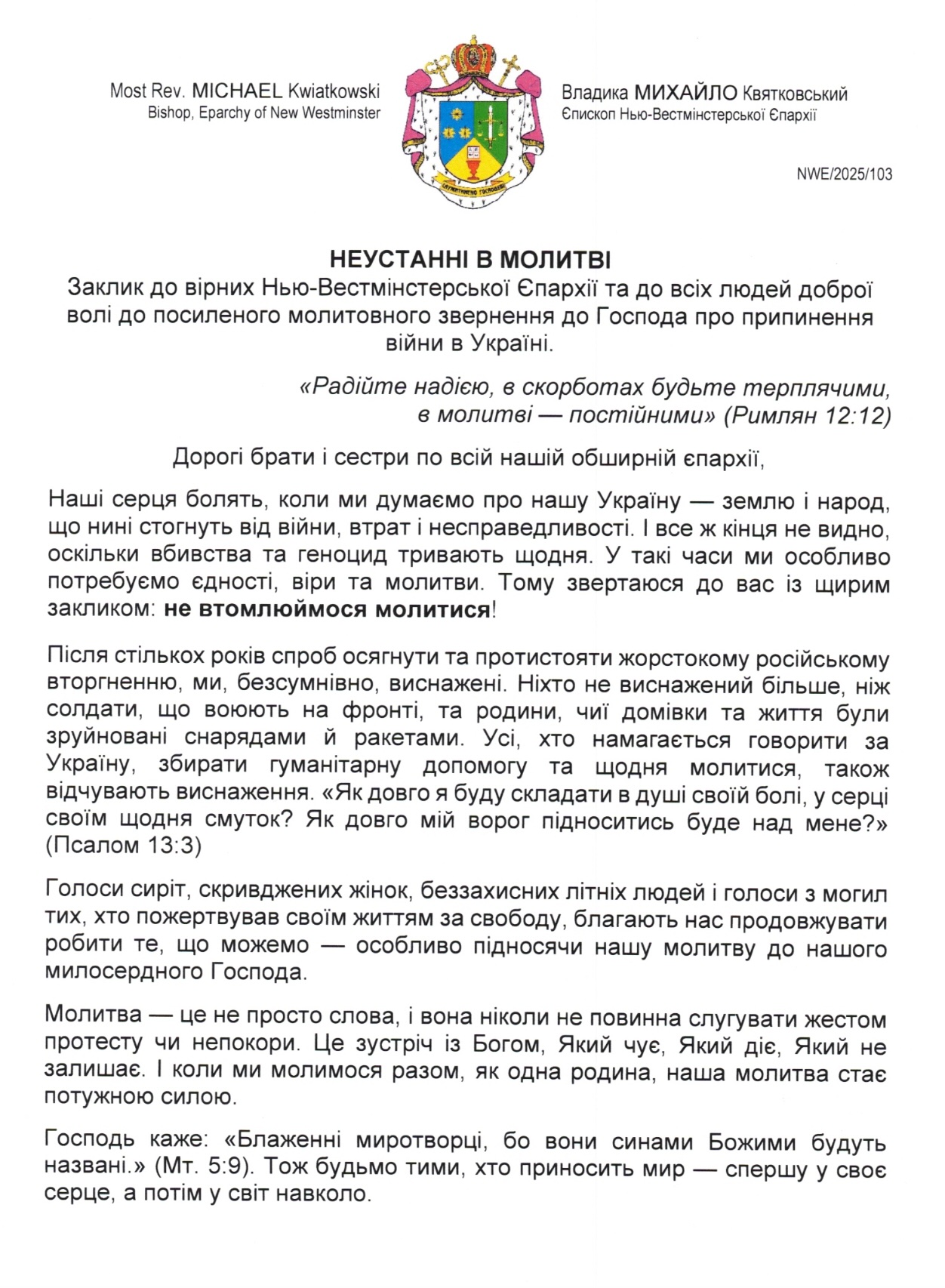 НЕУСТАННІ В МОЛИТВІ