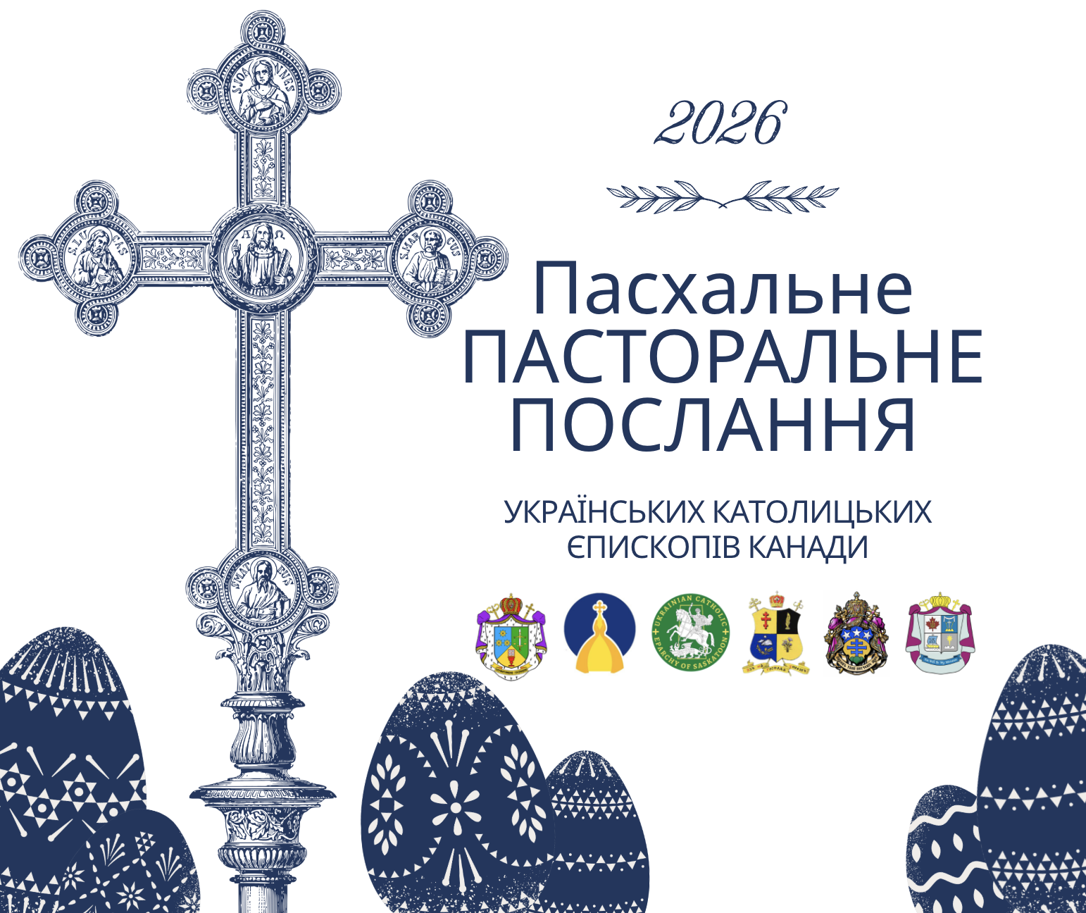 2026 ПАСХАЛЬНЕ ПАСТОРАЛЬНЕ ПОСЛАННЯ УКРАЇНСЬКИХ КАТОЛИЦЬКИХ ЄПИСКОПІВ КАНАДИ